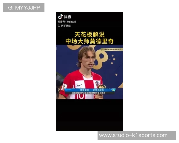 莫德里奇：从克罗地亚足球传奇到世界足坛的中场大师之路